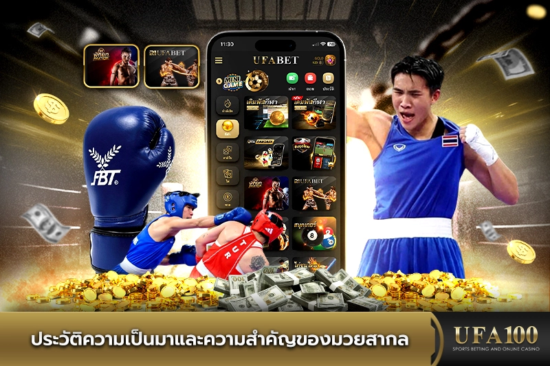 ประวัติความเป็นมาและความสำคัญของมวยสากล
