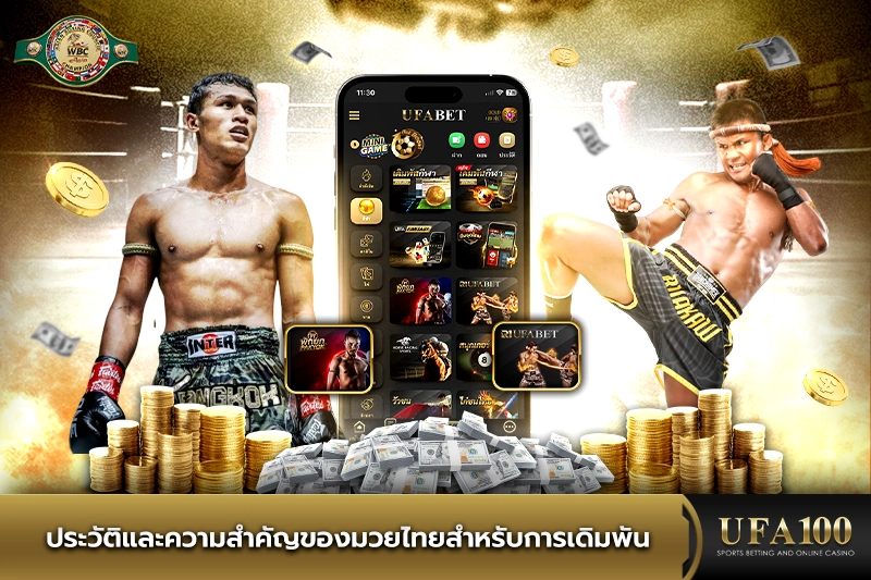 ประวัติและความสำคัญของมวยไทยสำหรับการเดิมพัน